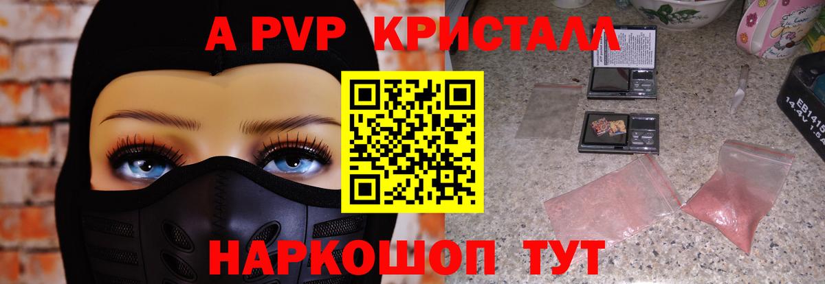 A-PVP  Вход с VPN  Георгиевск  Alpha PVP СК  Alfa_PVP Crystall 