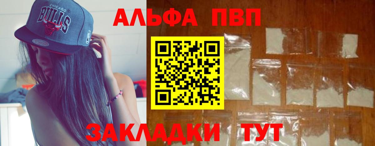 A-PVP Соль Георгиевск
