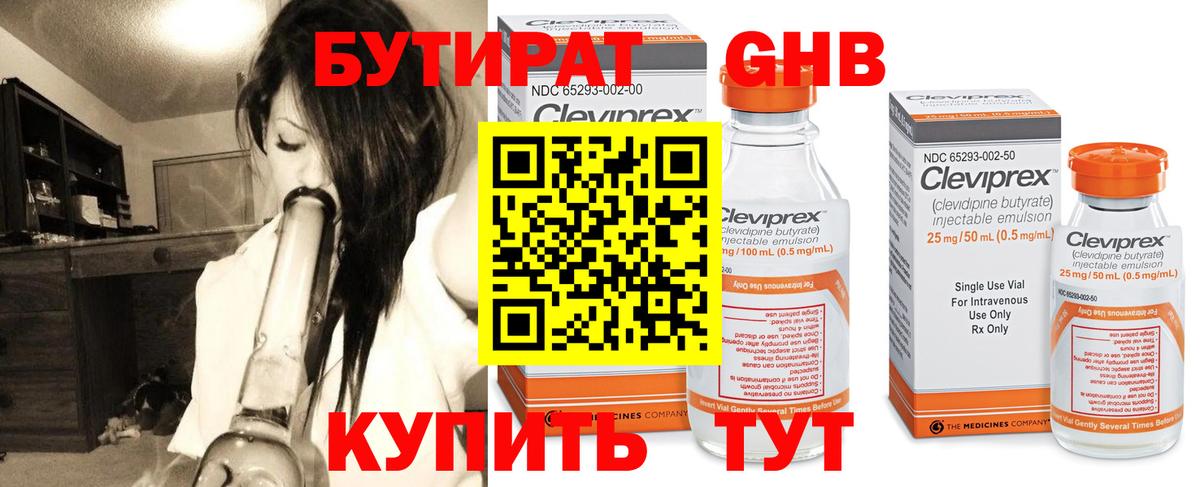 Георгиевск  БУТИРАТ бутандиол  Вход с VPN 