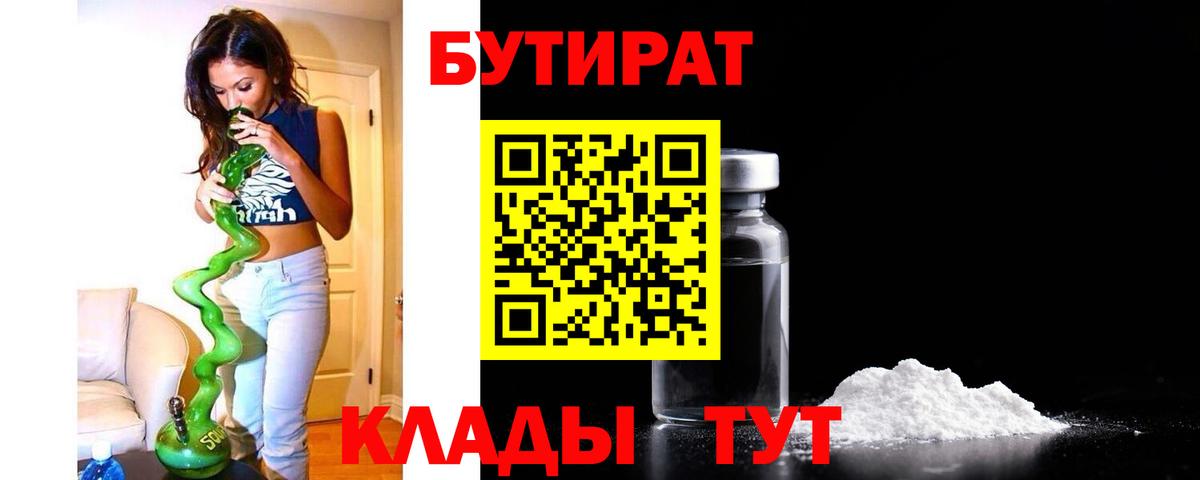 Бутират GHB Георгиевск