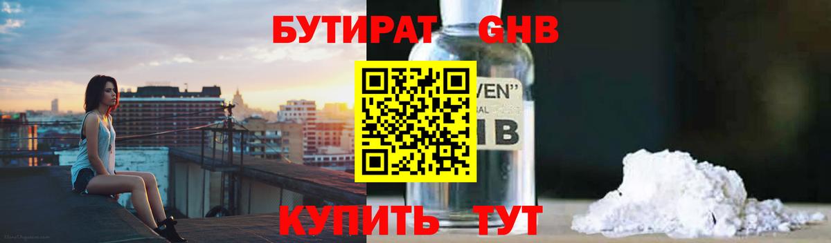 Бутират бутик  Георгиевск 