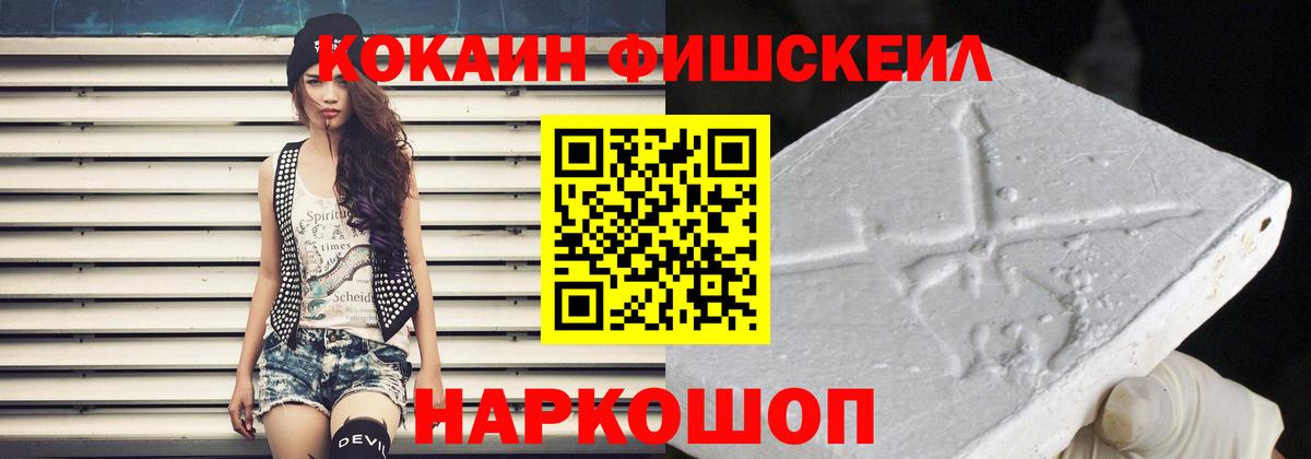 Cocaine Боливия  COCAIN FishScale  Вход с VPN  Георгиевск 