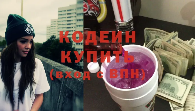 Кодеин Purple Drank  Георгиевск 