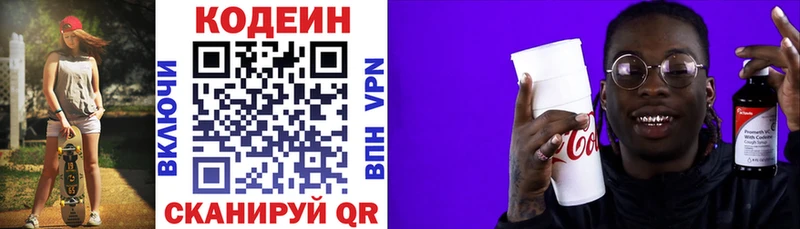 Кодеиновый сироп Lean Purple Drank  KRAKEN маркетплейс  Георгиевск 