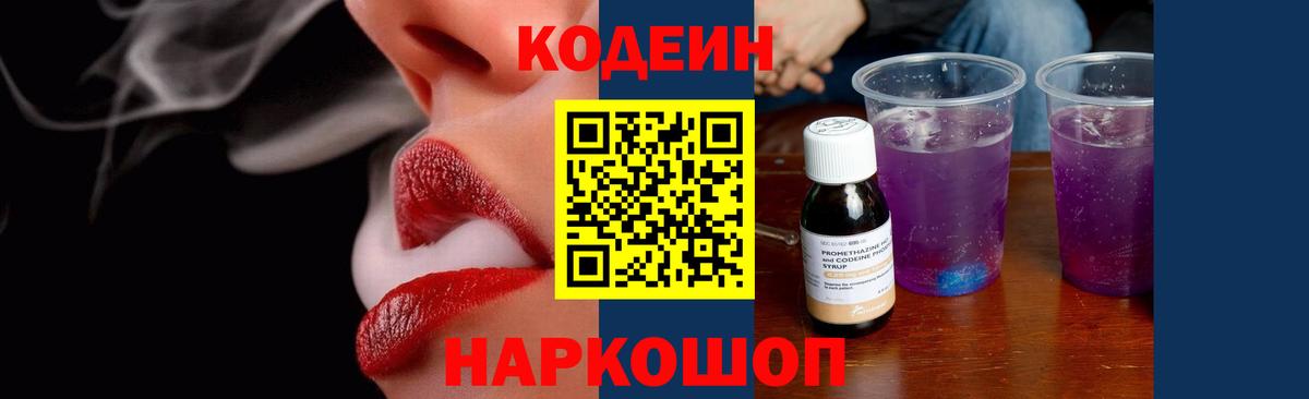 Георгиевск  купить  сайты  Вход с VPN  Кодеиновый сироп Lean Purple Drank 
