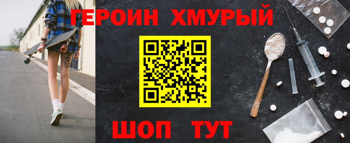Героин белый Георгиевск