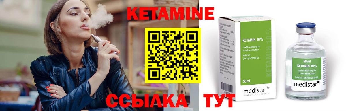 КЕТАМИН ketamine Георгиевск