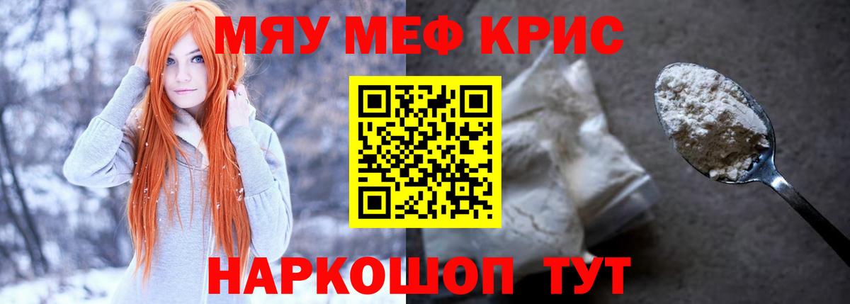 Мефедрон  Георгиевск