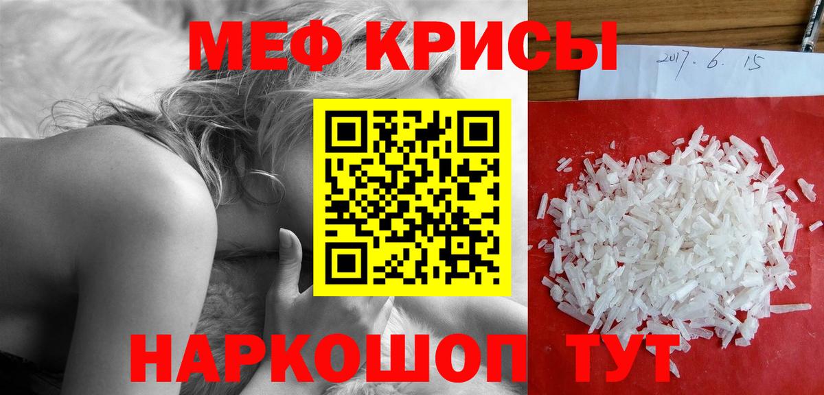 Мефедрон  Вход с VPN  Георгиевск  МЯУ-МЯУ  Мефедрон кристаллы 