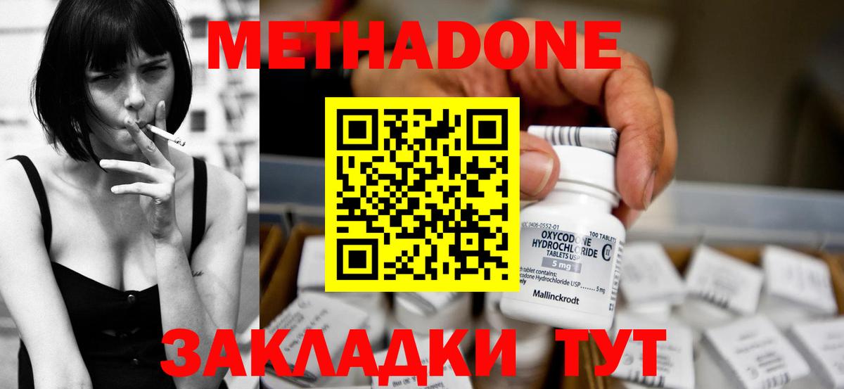 МЕТАДОН methadone  darknet Telegram  Георгиевск  блэк спрут ссылки 