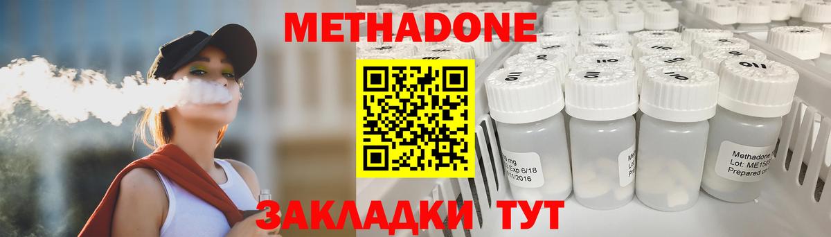 Метадон methadone Георгиевск